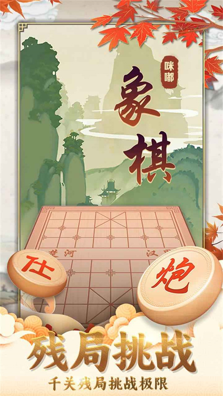 咪嘟象棋1