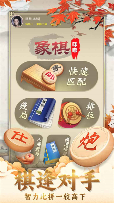 咪嘟象棋2
