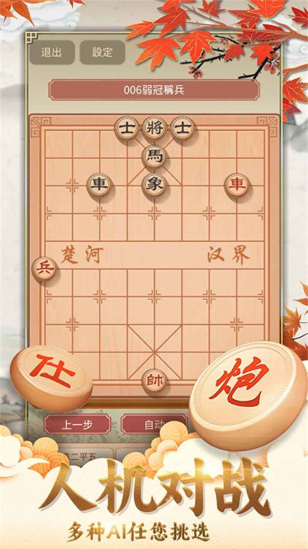 咪嘟象棋5