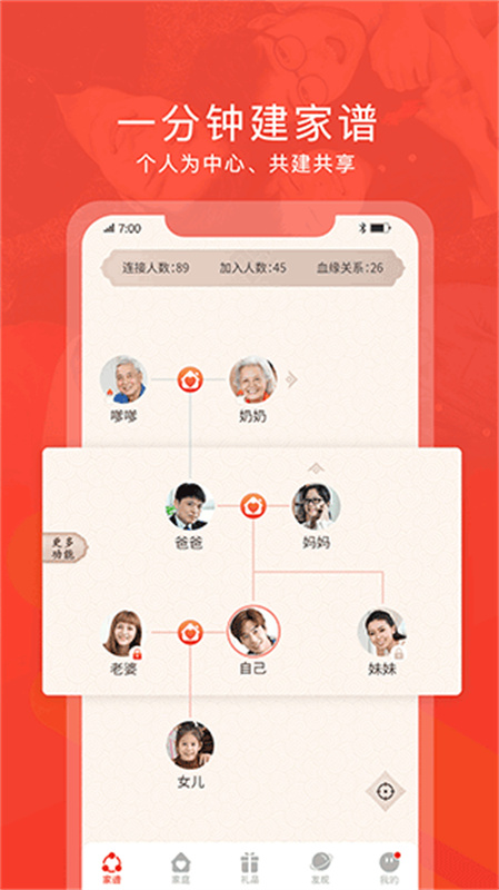 脉丁家谱截图2