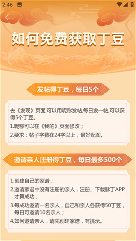 脉丁家谱截图4