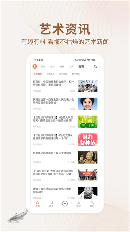 艺术融媒体截图4