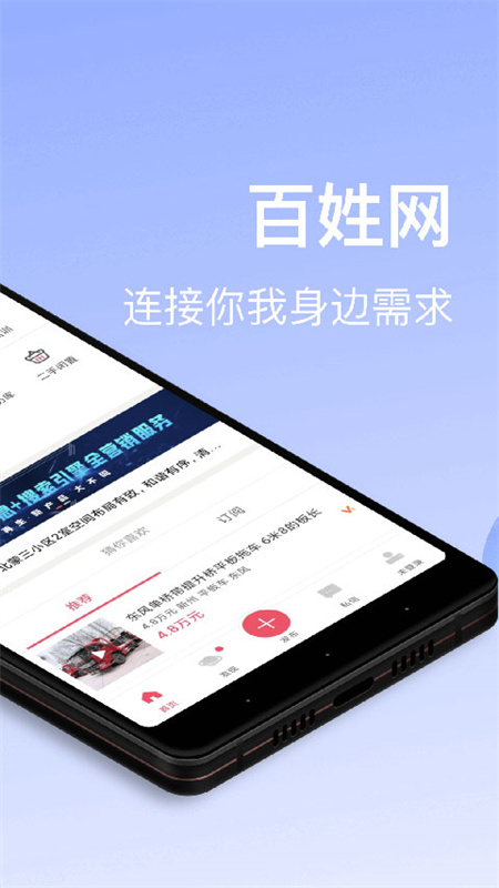 百姓网截图3