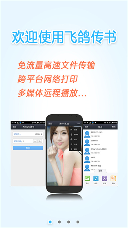 飞鸽传书截图4