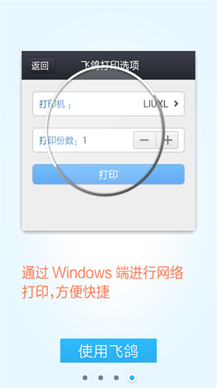 飞鸽传书截图3