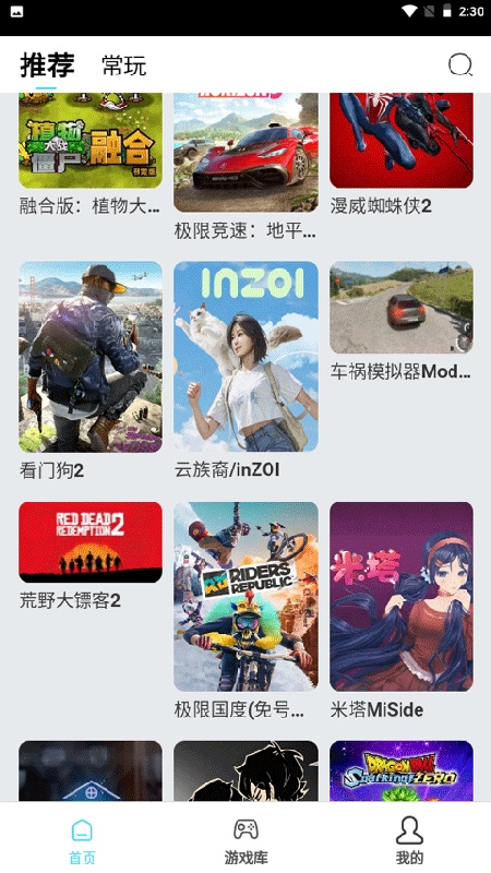 天秀云游盒子截图1