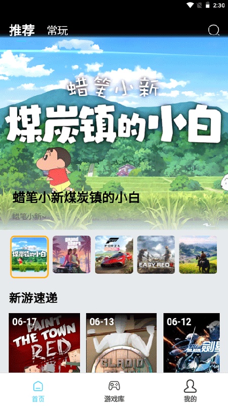 天秀云游盒子截图3