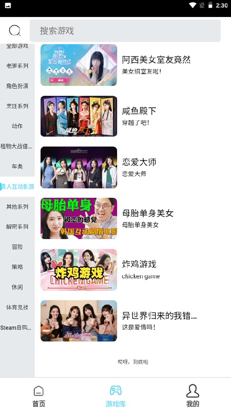天秀云游盒子截图2