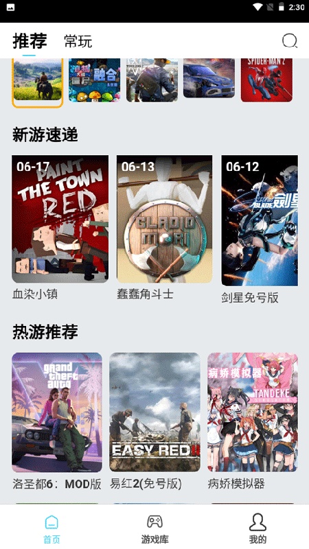 天秀云游盒子截图4