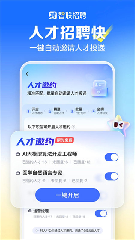 智联招聘截图3