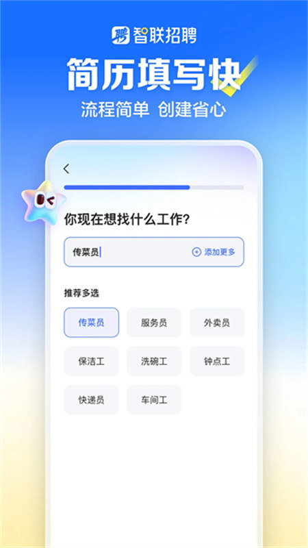 智联招聘截图1