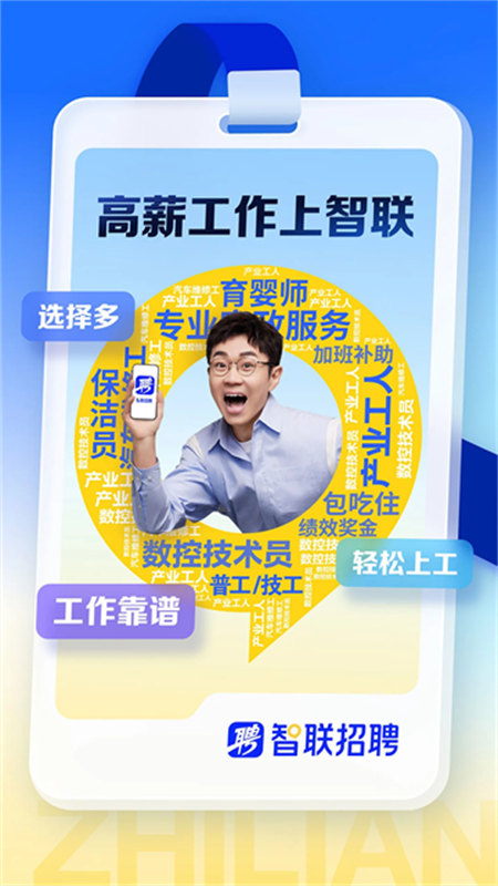 智联招聘截图2