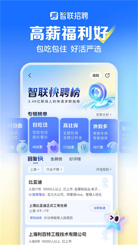 智联招聘截图5