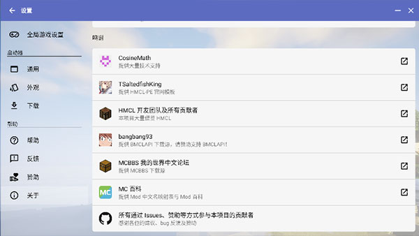 HMCL启动器截图2