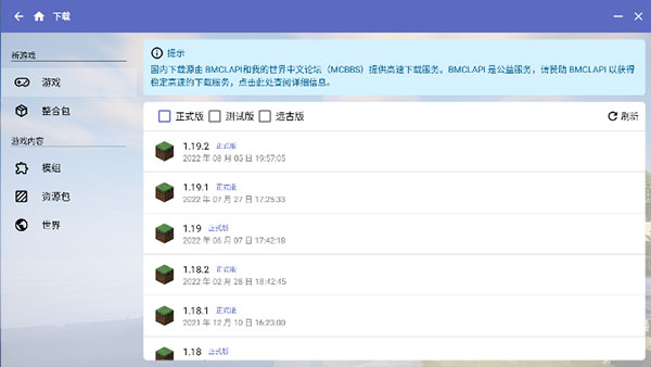 HMCL启动器截图3