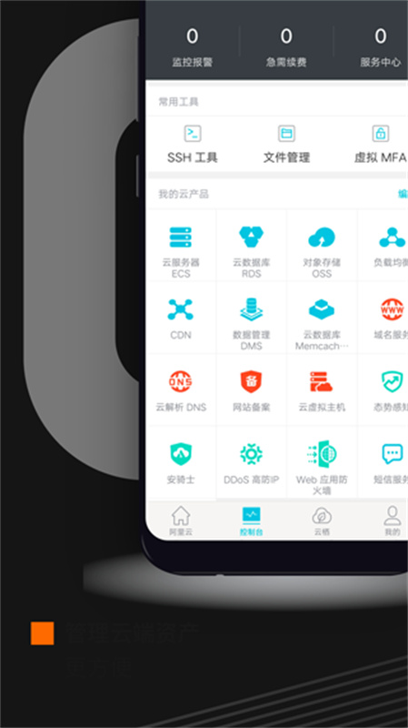 阿里云截图4