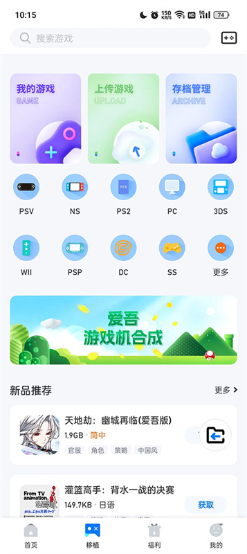 爱吾游戏盒子截图3