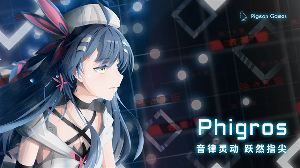 音游Phigros截图1