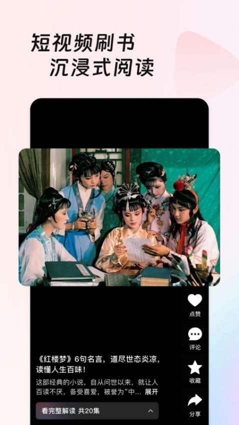 共读时光截图3