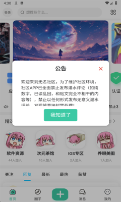 无名社区截图3