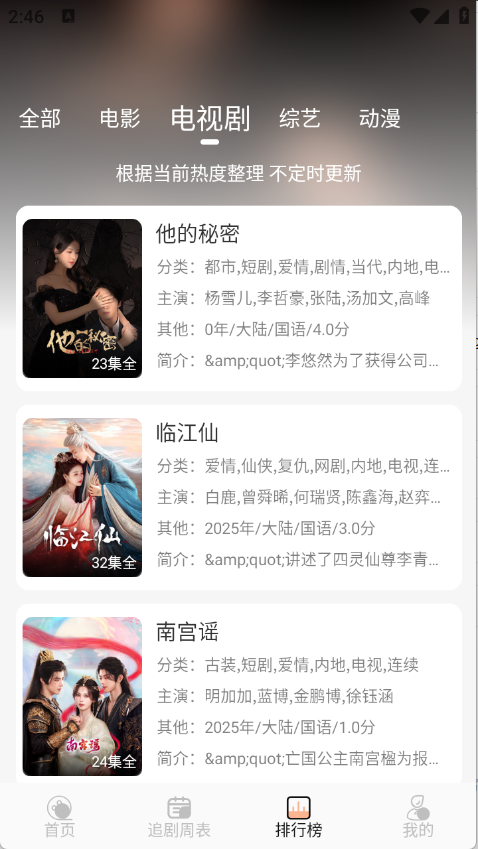 诺映TV截图2