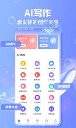 AI写作鱼截图2