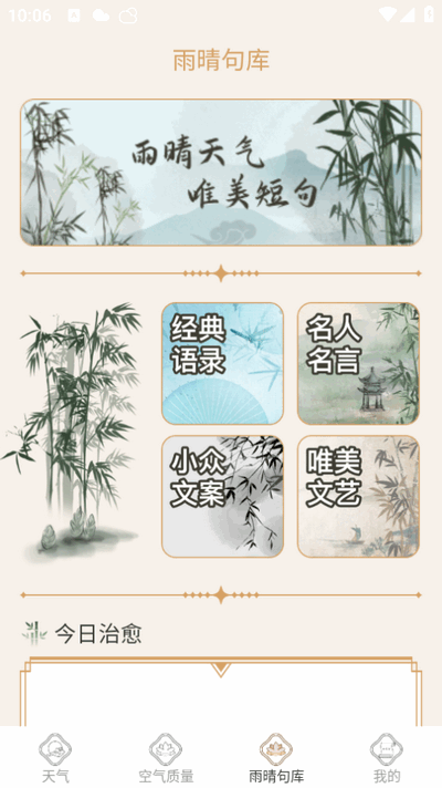 雨晴天气截图2
