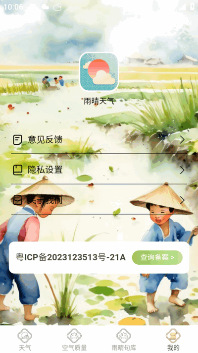 雨晴天气截图4