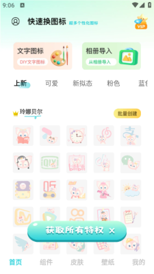 快速换图标软件截图3