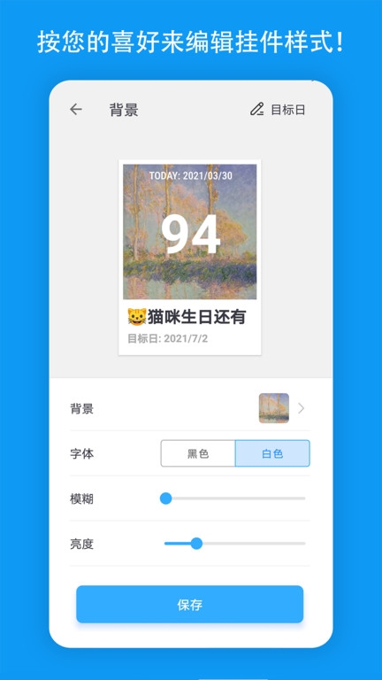 天数倒计时截图3