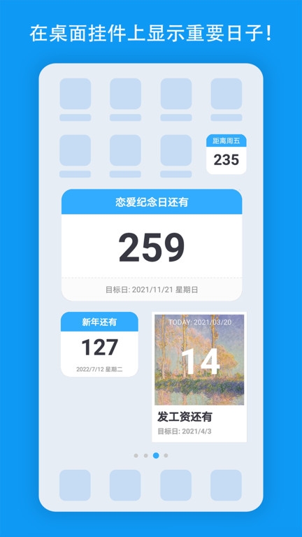 天数倒计时截图4