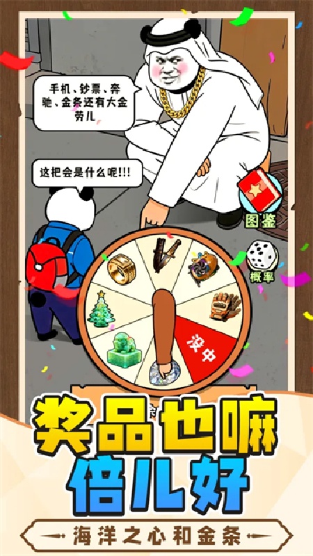 中奖概率倍儿高截图1