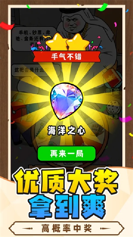 中奖概率倍儿高截图2