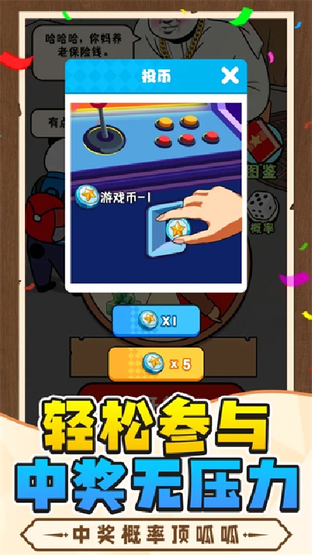 中奖概率倍儿高截图3