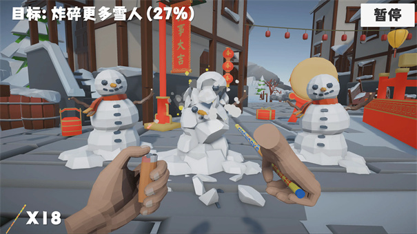 鞭炮模拟器2