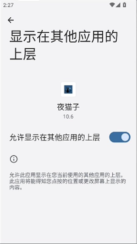 夜猫子游戏辅助器截图3
