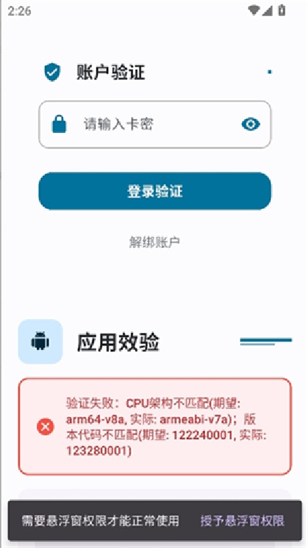 夜猫子游戏辅助器截图2