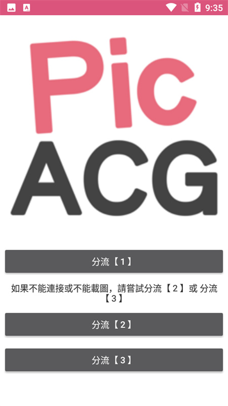 picacg截图4