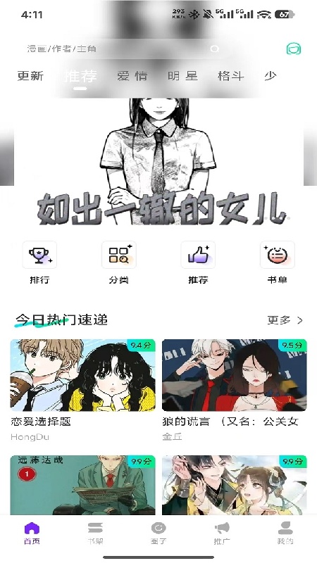 零界绘漫画盒子截图3