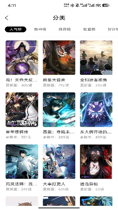 零界绘漫画盒子截图2