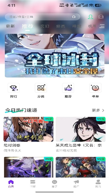 零界绘漫画盒子截图4