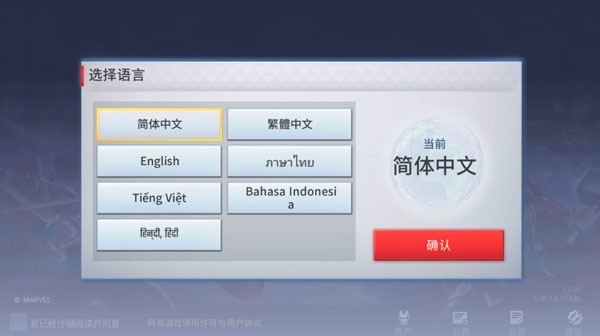 漫威超级战争国际服截图1
