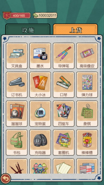 校门口文具店游戏截图3