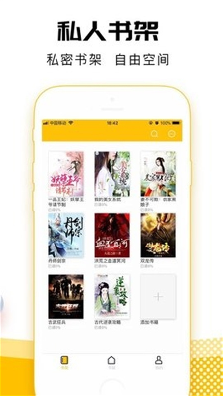 海豚小说截图1
