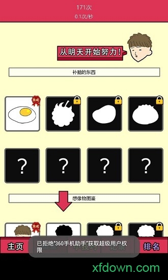 我才不是家里蹲截图3