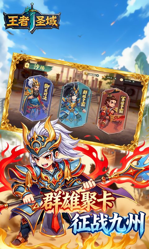 王者圣域截图3