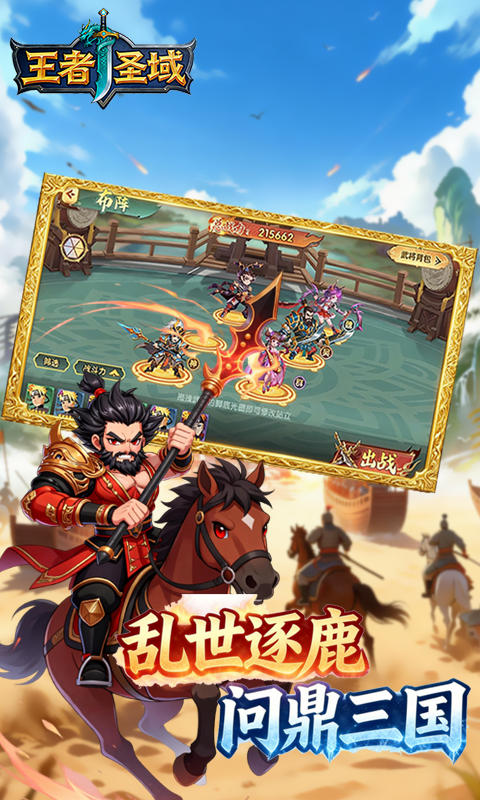 王者圣域截图2