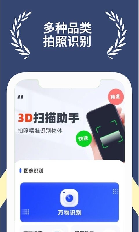 满分扫描王截图1