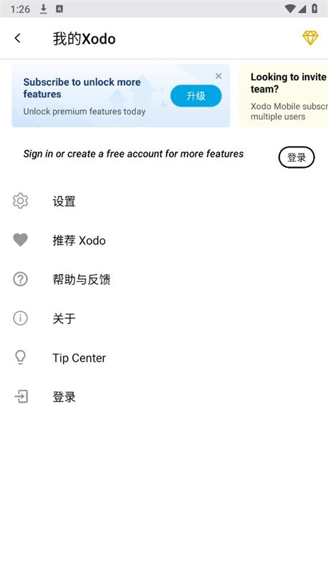 xodo pdf reader截图1