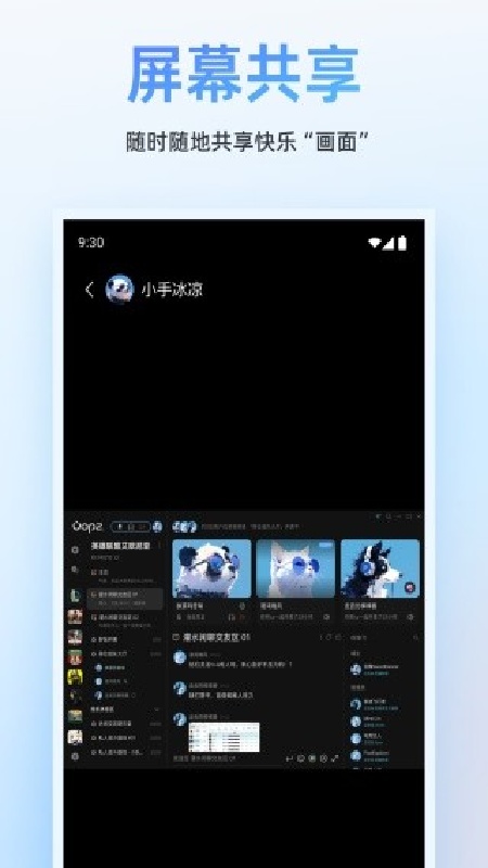 oopz截图1